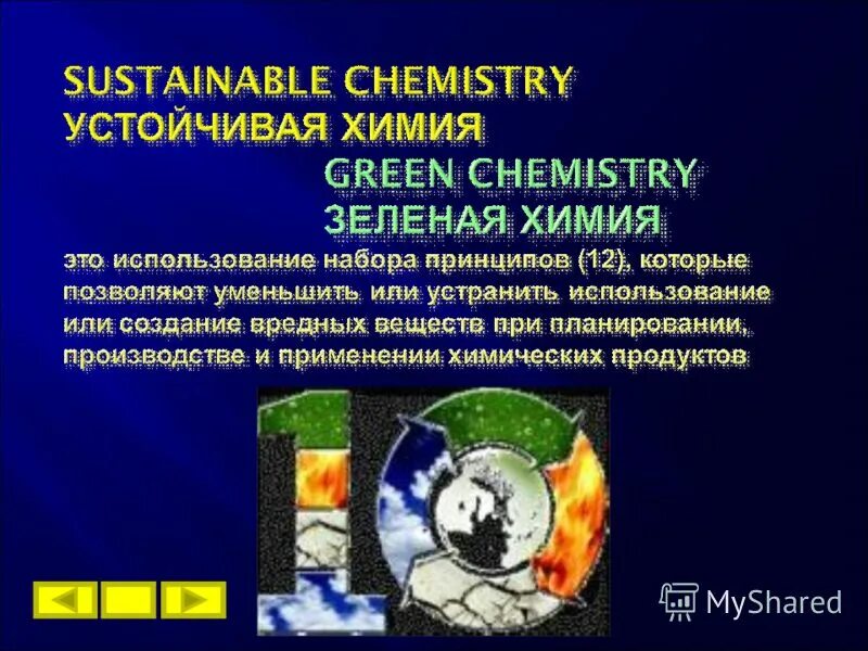 Принципы зеленой химии. Основные принципы зеленой химии. 12 Принципов зеленой химии. Зеленая химия для устойчивого развития.