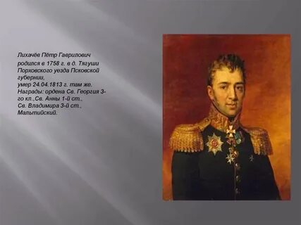 Участники отечественной 1812