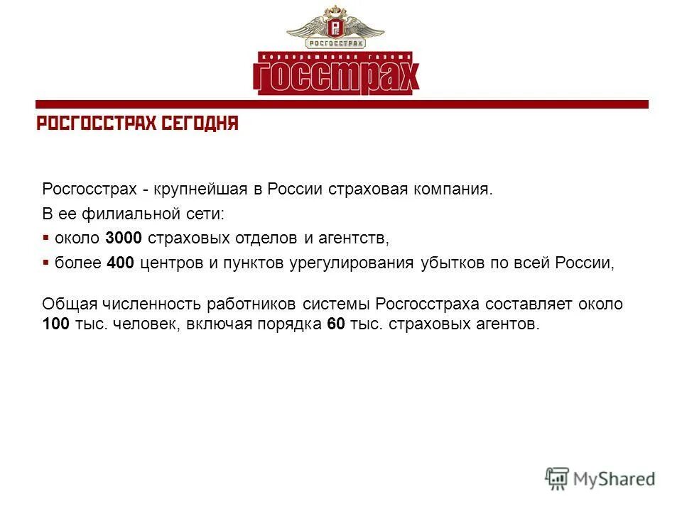 Росгосстрах отдел урегулирования убытков. Росгосстрах отдел урегулирования убытков