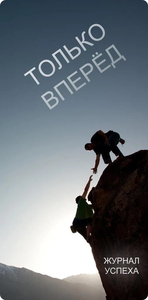 Ярый 5 только вперед. Ярый 5 только вперед. Только вперед. Только вперед. Вперед и только вперед.