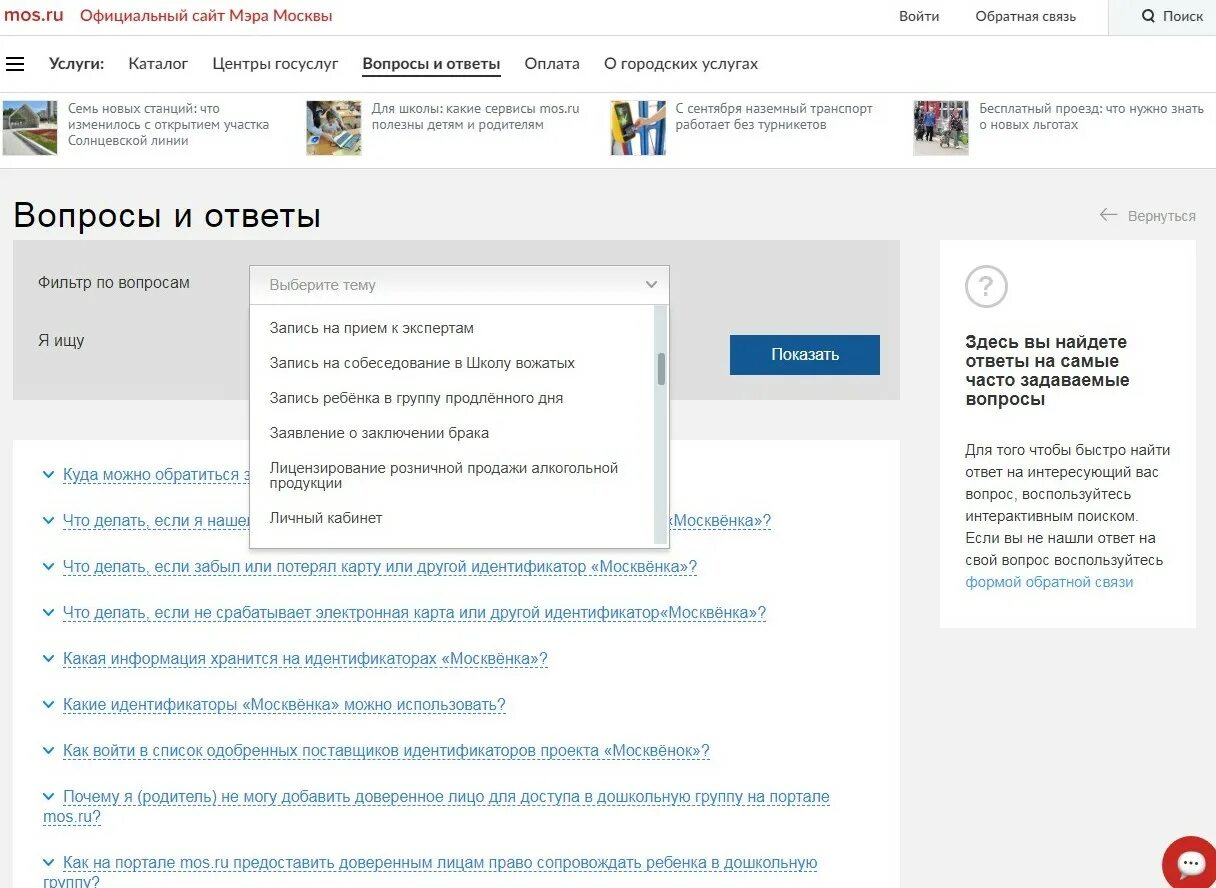 Вопрос ответ госуслуги. Мос ру личный кабинет. Портал mos ru личный кабинет вход госуслуг