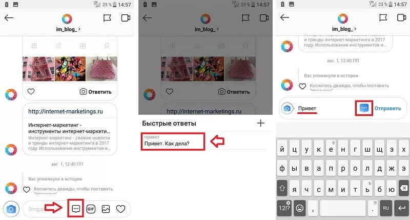 Быстрые ответы в Инстаграм. Ответ в инстаграме. Как сделать быстрые ответы в Инстаграм. Быстрый ответ в инстаграме.