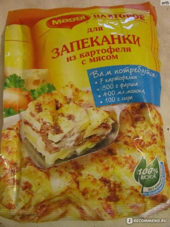 Приправа магги для картофельной запеканки. Магги запеканка из картофеля. Приправа магги картофель с ветчиной. Приправа магги для запеканки из картофеля. Магги на второе запеканка из макарон.