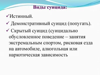 Удавшиеся суициды