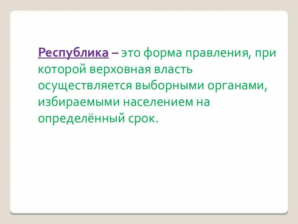 Республика это в истории кратко. Республика это. Республика это кратко. Республика эта в истоии. Что называют республикой