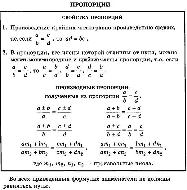 Произведение крайних равно. Свойства пропорции формула. Правило свойство пропорции. Формула решения пропорции. Основное свойство пропорции формула.