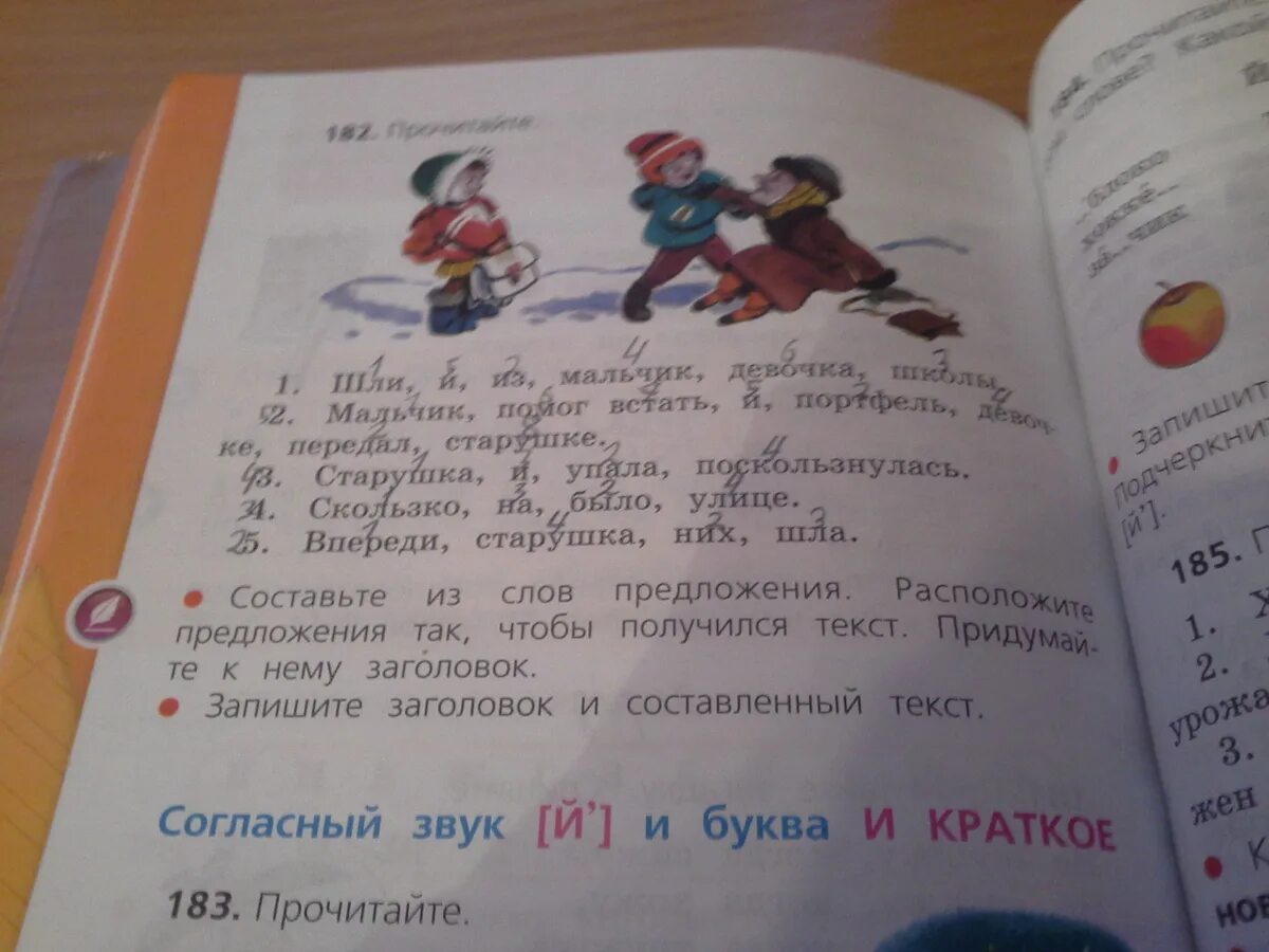 К тексту можно придумать. Мальчик и девочка шли из школы впереди них шла старушка заголовок. заголовок к тексту мальчик и девочка шли из школы. прочитайте шли и из мальчик.