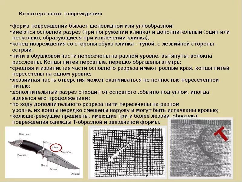 Виды повреждений ткани