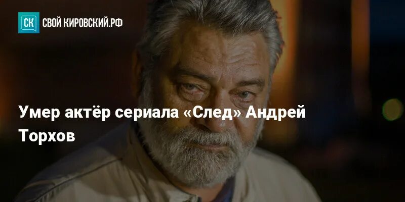 Кто умер из сериала след актеры фото СЛЕД