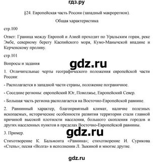 География 24