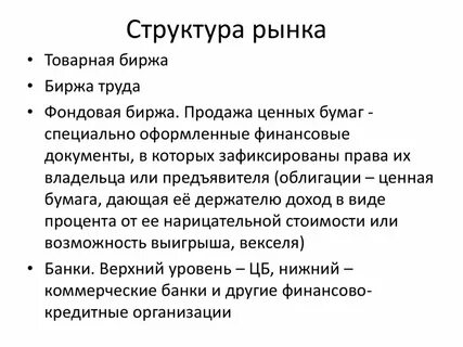 Структура рынка это