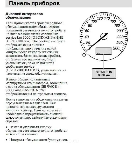 Как сбросить пробег. Межсервисный интервал форд транзит 2019. обозначение цифр суточного одометра. счетчик суточного пробега как понять. программа для сброса пробега.