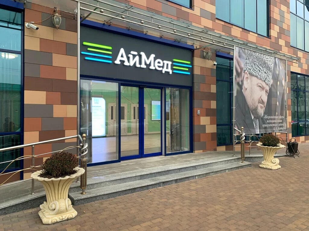 Imed, medical center, clinic, Grozny, Saypuddina Lorsanova Street, 25А - Yandex 