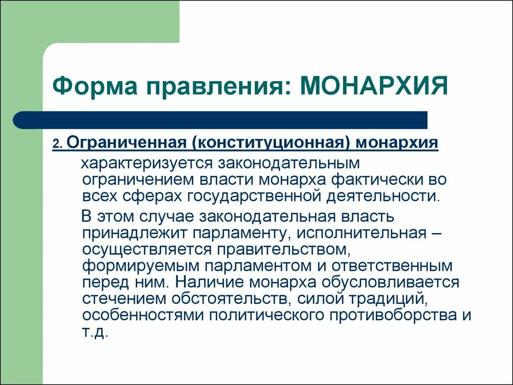 Почему власть ограниченная. Ограниченная конституционная монархия. Конституционная монархия характеризуется. Риски для дворян в случае ограничения власти монарха парламентом. Риски для дворян в случае ограничения власти монарха Конституцией.