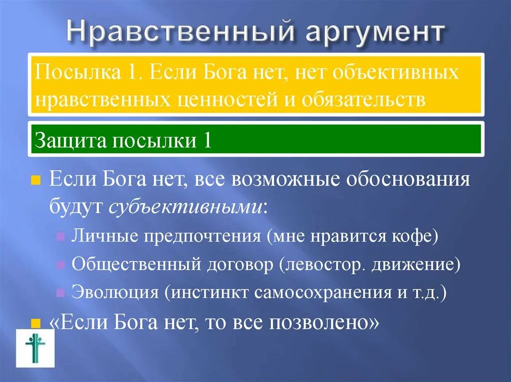 Жизненные ценности сочинение аргументы из жизненного опыта. Нравственные ценности Аргументы. Нравственный выбор Аргументы. Нравственные ценности Аргументы из жизни. Жизненные ценности Аргументы.