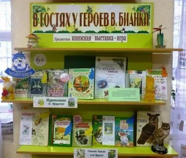Выставка бианки