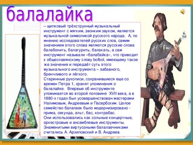 Проект на тему русские музыкальные инструменты Викторина по музыке для начальных классов "Русские народные инструменты"