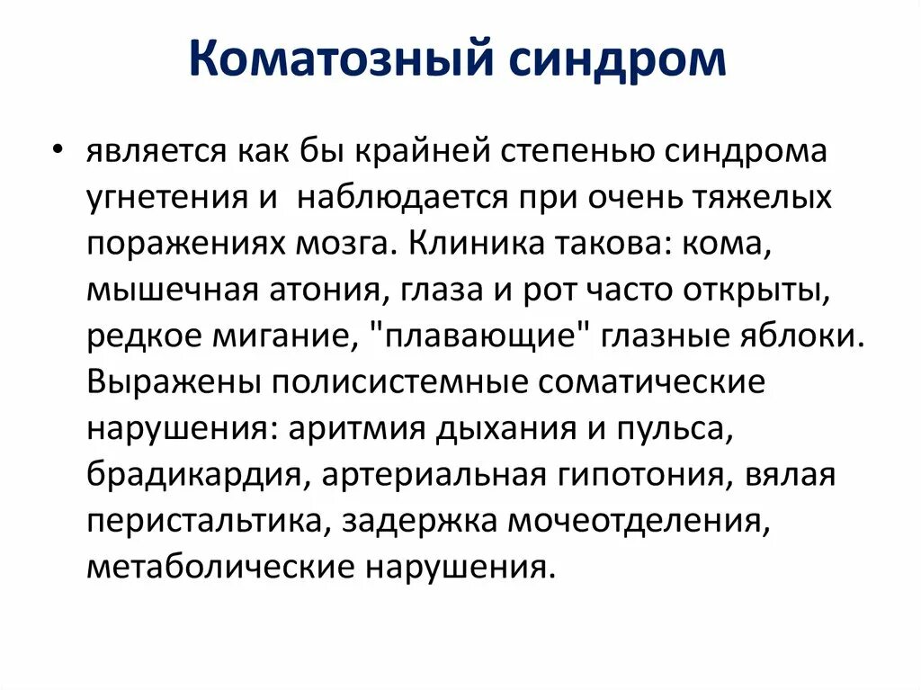 Синдромом является