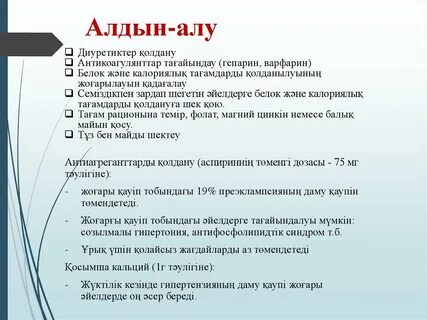 Ерте жүктіліктің алдын алу