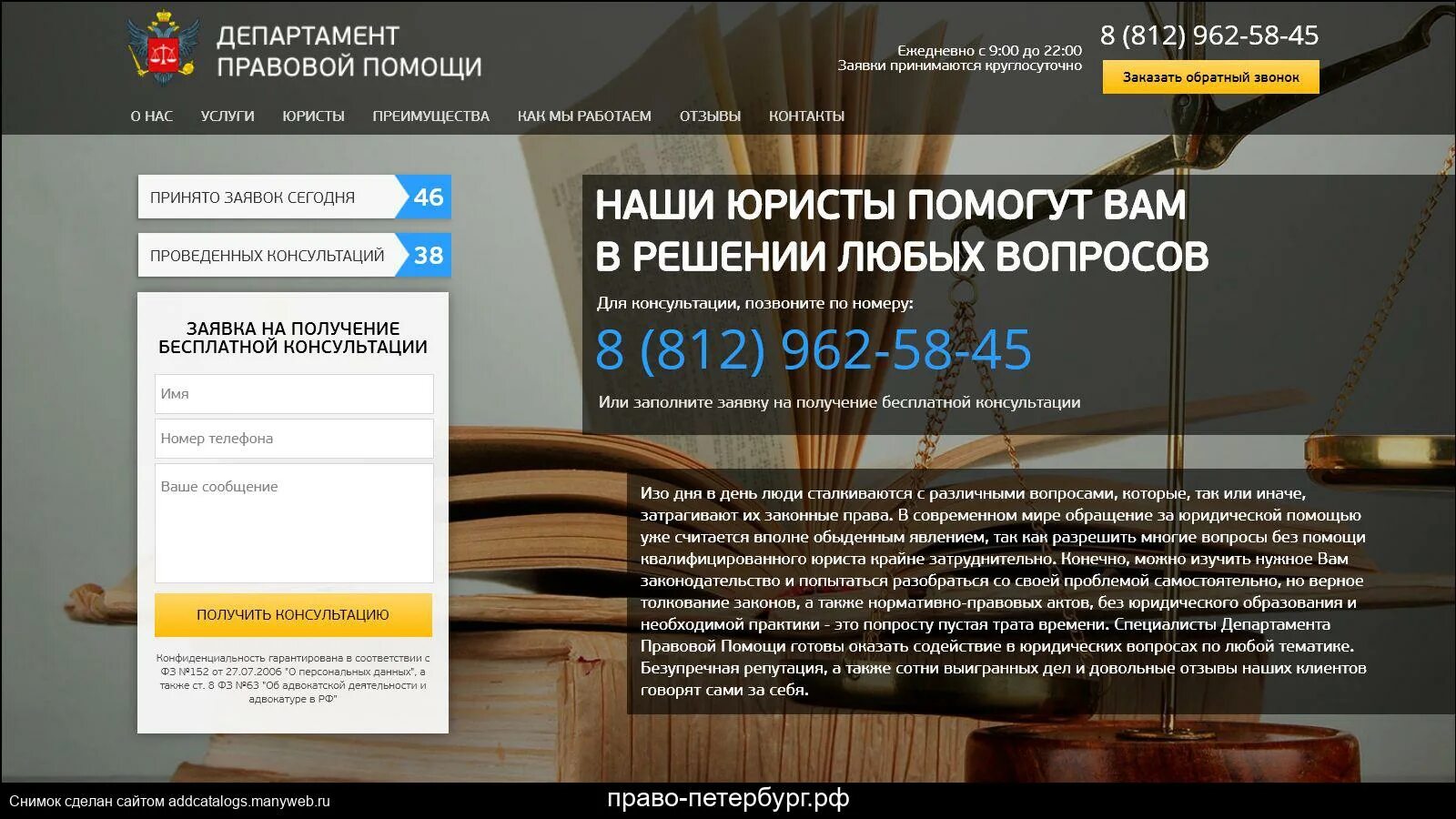 Сайт право работа. Тематические сайты по праву. департамент правовых услуг. департамента правовой информации. юридическая помощь спб.
