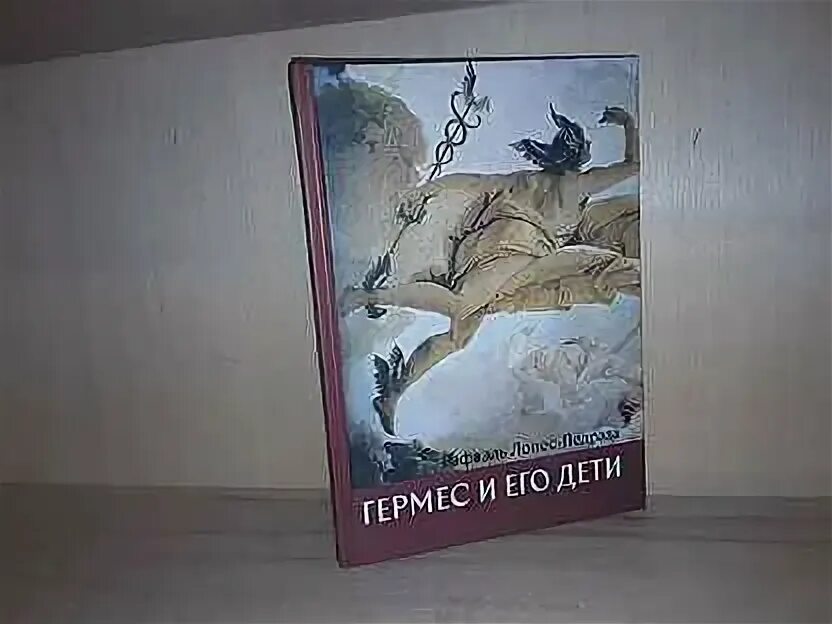 Книга гермеса