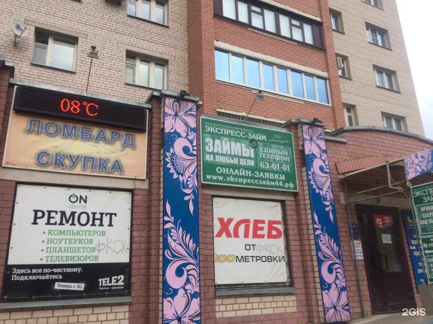 Давыдовский 3 32. Кострома 3-й давыдовский микрорайон 3. ломбард кострома. магазин победа кострома. давыдовский 2 дом 3.