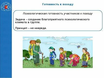 Поход 8 класс
