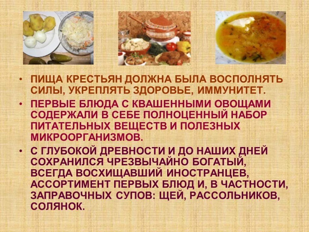 Как изменялось питание. Питание крестьян. правильное питание в древности. питание крестьян на руси. проект на тему пища крестьянина.