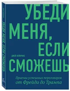 Я убежден умеет