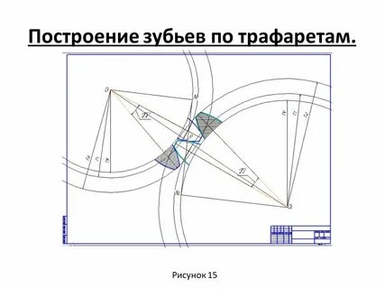 Построение зубчатого