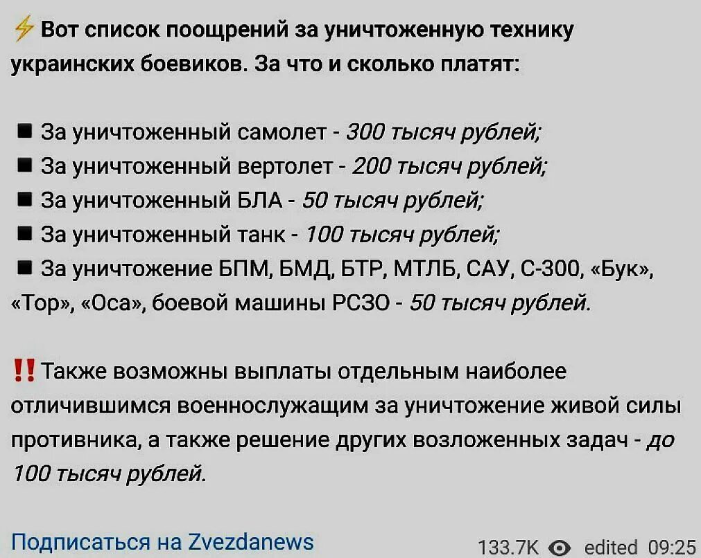 Выплаты за подбитую технику. Выплаты военнослужащим за подбитую технику. Выплаты за сбитую технику.