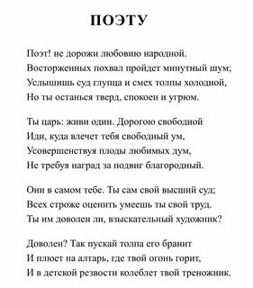 Поэт пушкин стихотворение жанр