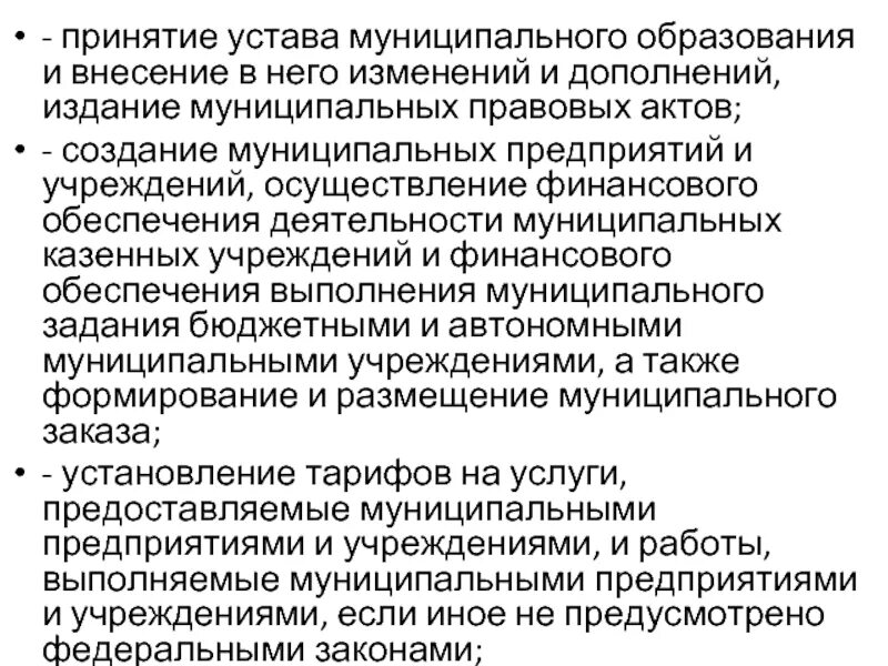 Принятие и изменение устава муниципального образования. Принятие и изменение устава муниципального образования