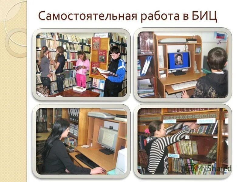 Работа библиотечный центр. Информационный центр школьная библиотека. Информационно-библиотечный центр. Работа библиотечный центр. Работа библиотечный центр.