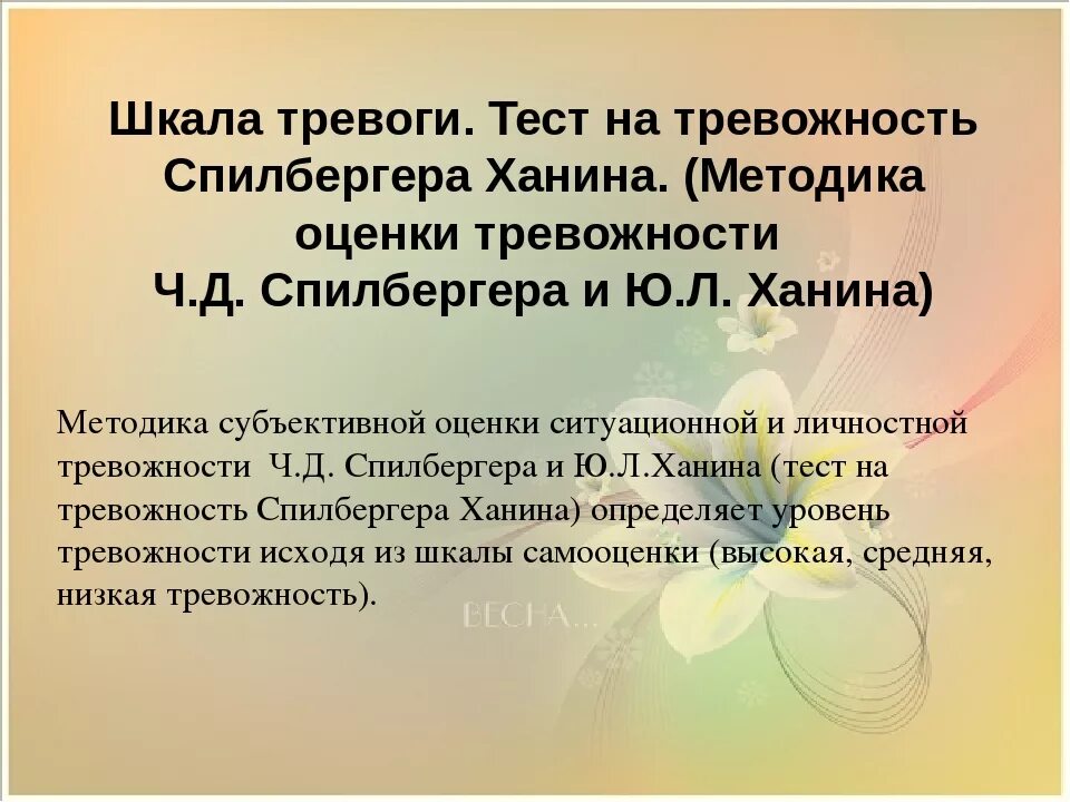 Шкала тревожности Спилбергера-ханина. Градация тревожности. Тест ситуативной тревожности. Опросник уровня тревожности.