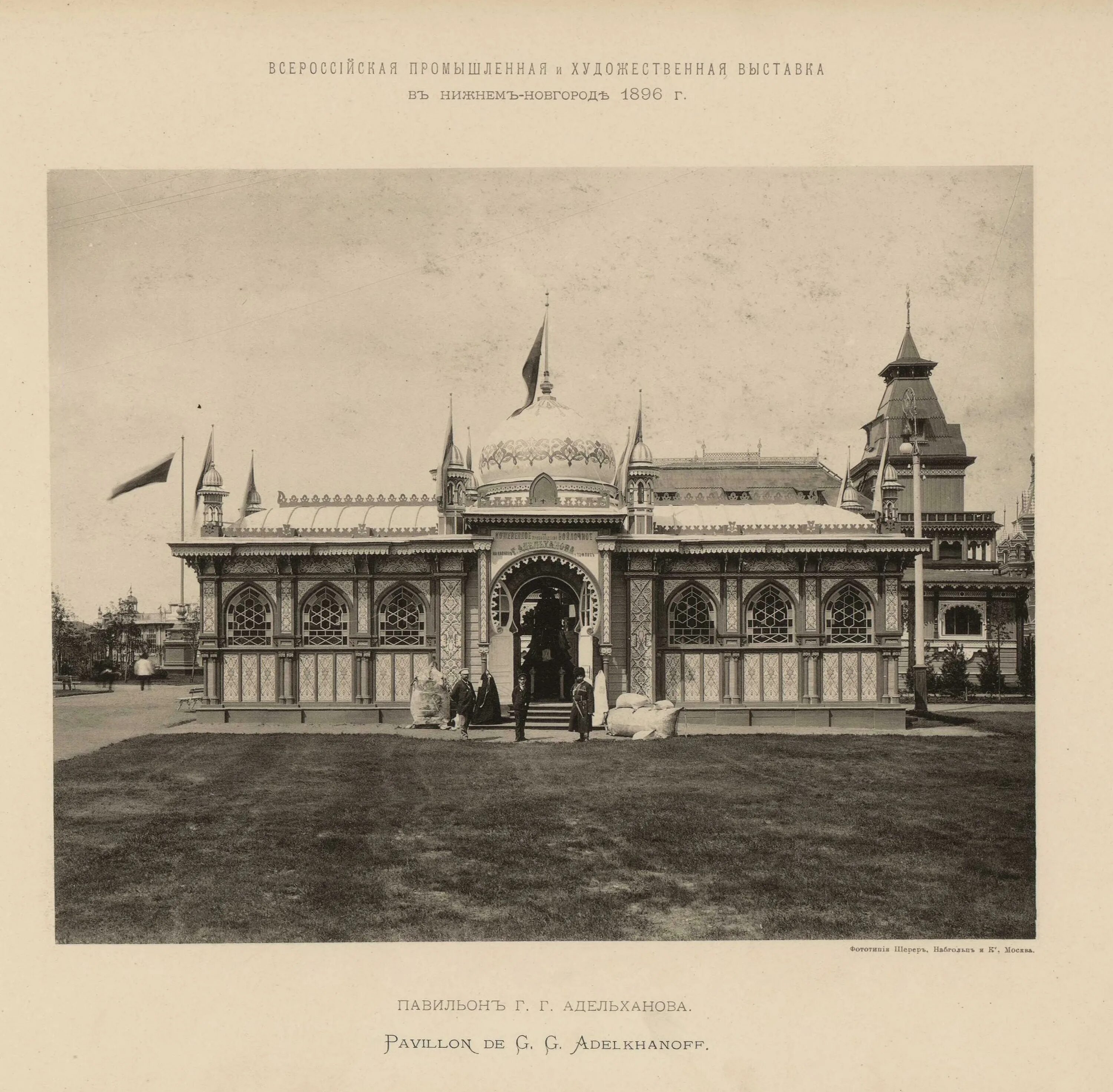 1896 какое событие в нижнем новгороде. Всероссийская выставка 1896 года в Нижнем Новгороде. Нижегородская ярмарка 1896г. Всероссийской промышленной выставке в Нижнем Новгороде 1896. Императорский павильон Нижний Новгород 1896.