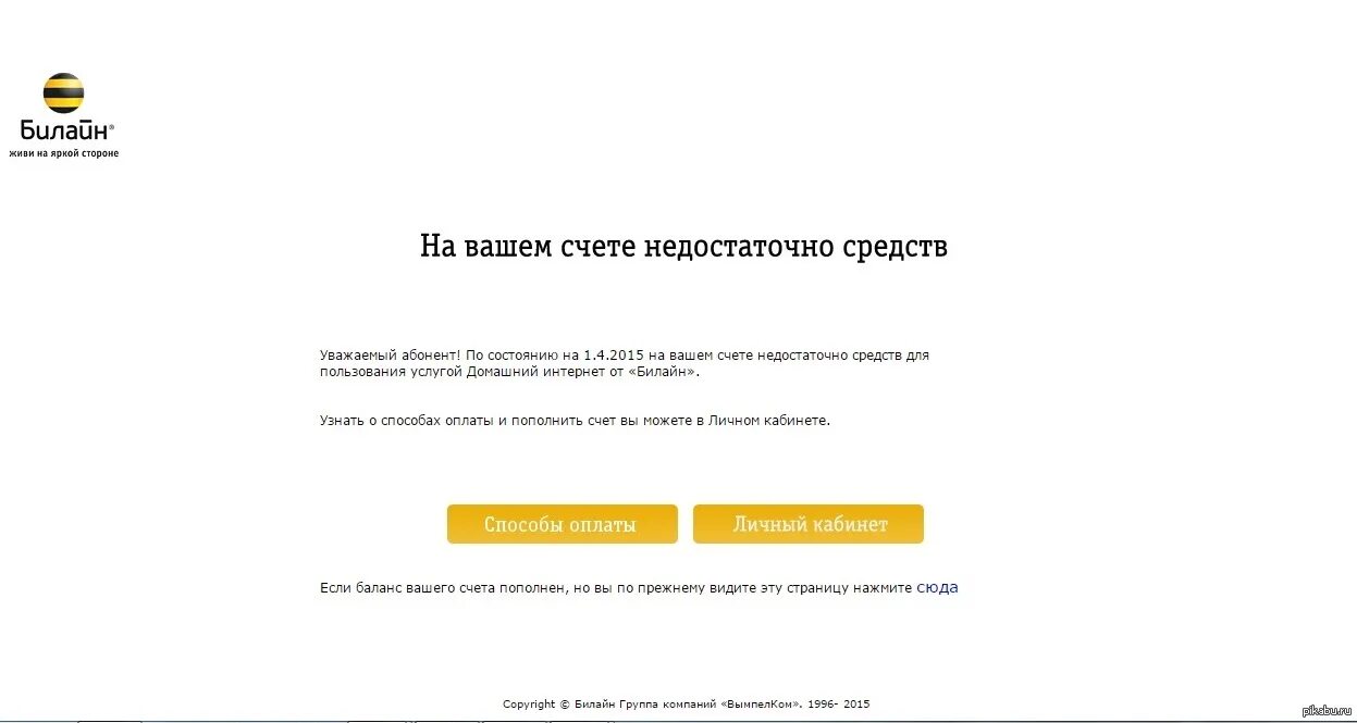 Почему заблокировали билайн. Билайн недостаточно средств. На вашем счете недостаточно средств. На счете недостаточно средств Билайн. Уважаемый клиент на вашем счете недостаточно средств.