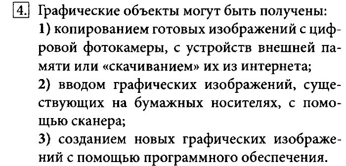 Информатика 7 класс практическая работа 5.1: найдено 62 изображений