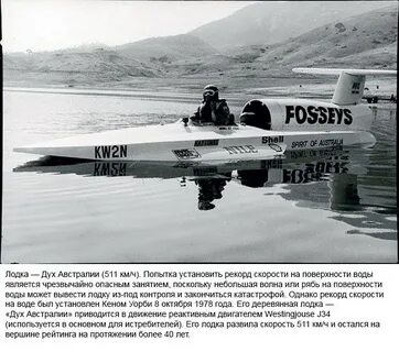 Скорость на воде и на суше