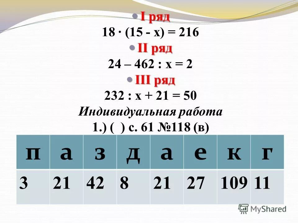 Ост 61. Три ы ряд. Ряд 232. 1 Ряд. Ряд ме.