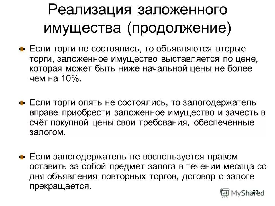 Передача заложенного имущества. 36. Передача заложенного имущества. Передача заложенного имущества. Предмет и форма залога таблица.