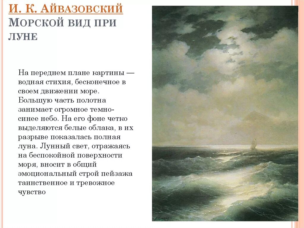 Морской пейзаж сочинение 7 класс