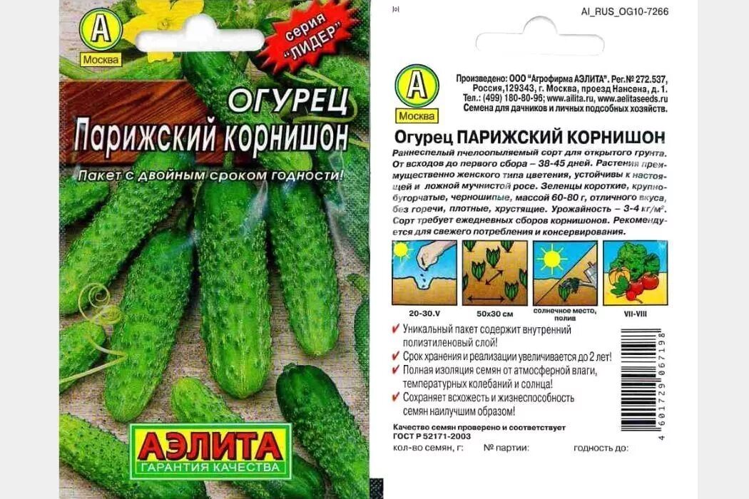 Огурец сорт Парижский корнишон. Огурцы Парижский корнишон описание сорта. Сорт огурцов Парижский корнишон. Огурец корнишон Эколь f1. Парижский корнишон фото