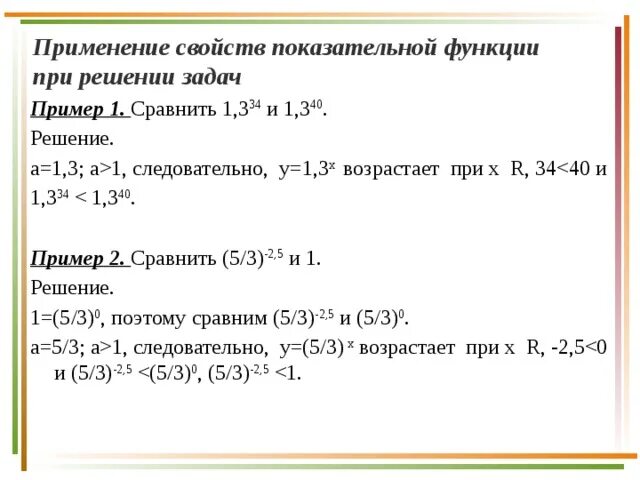 Показательно степенная функция пример