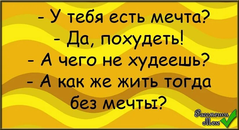 Как жить без мечты