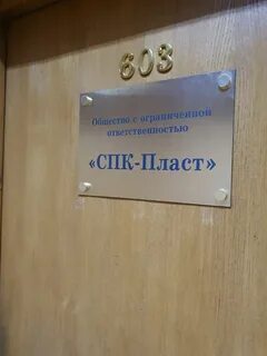 Спк материал