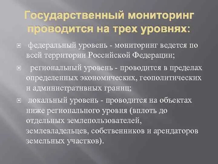 Федерального государственного мониторинга