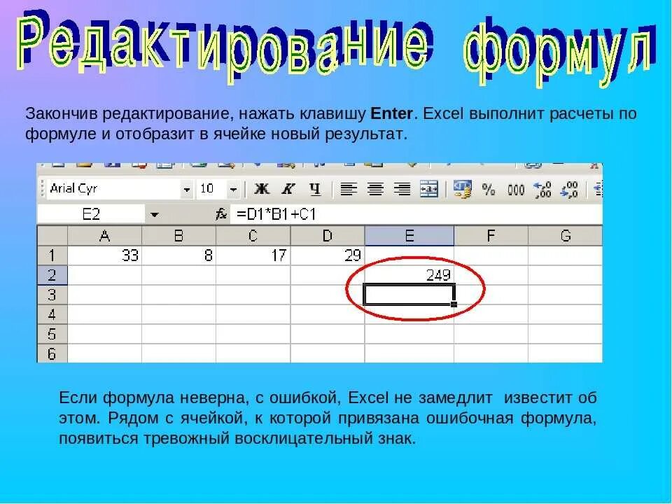 Поставь enter. Редактирование ячеек в excel. Знаки в экселе. Клавиша редактирования ячейки в excel. Редактирование формула ячейки excel.