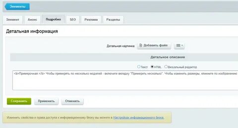 Редактирование битрикс