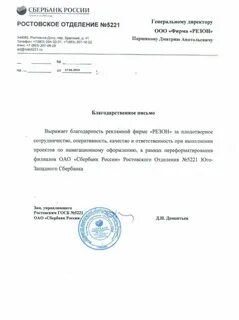 Ростовская область отделение сбербанка